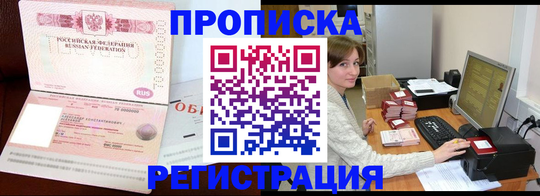 прописка регистрация в Калачинске