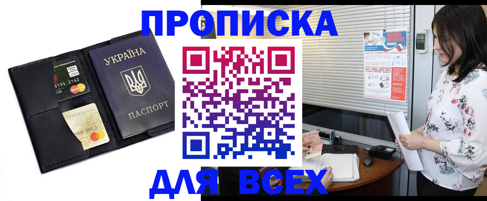 прописка для работы в Калачинске